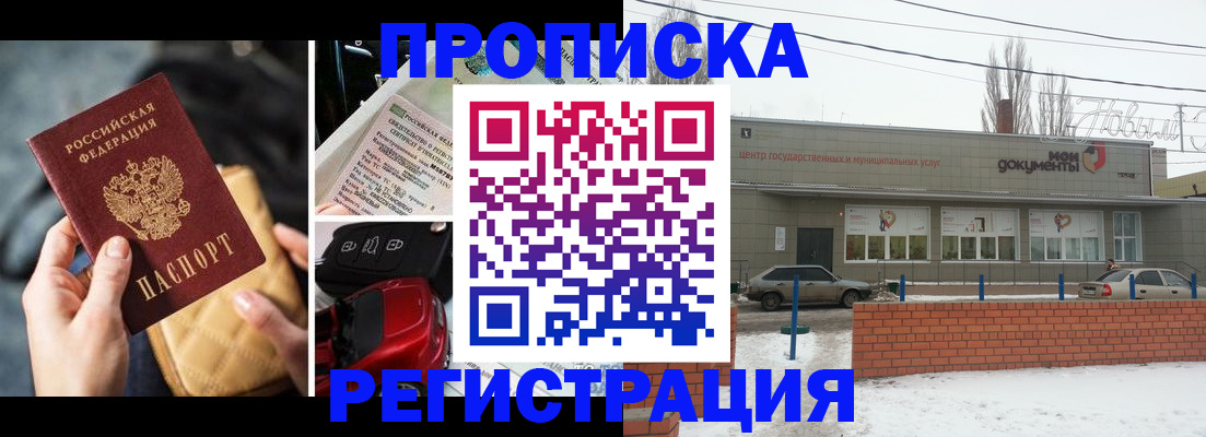 прописка гарантия в Новоуральске